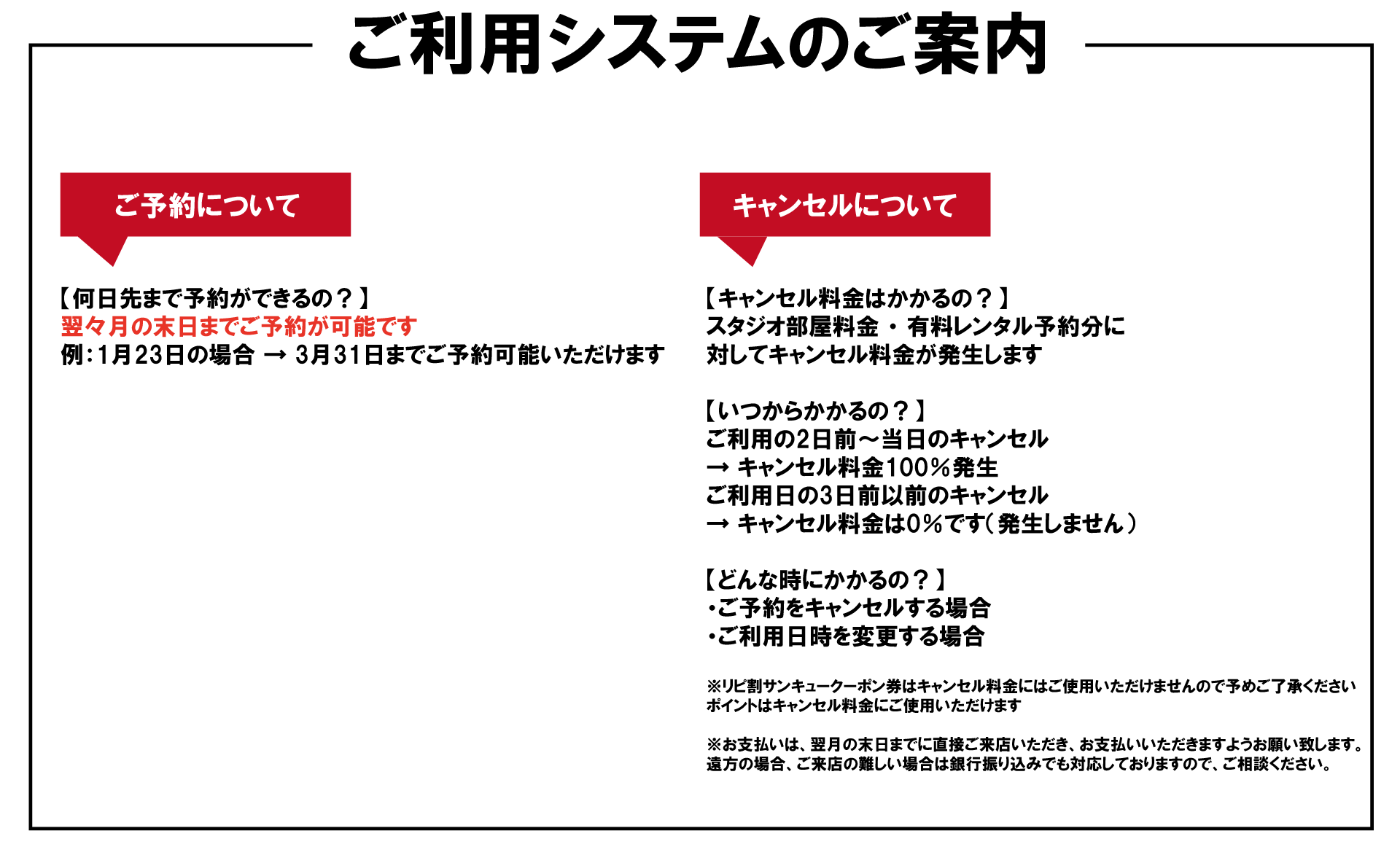 キャンセルポリシー